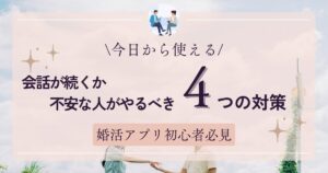 初デートの会話