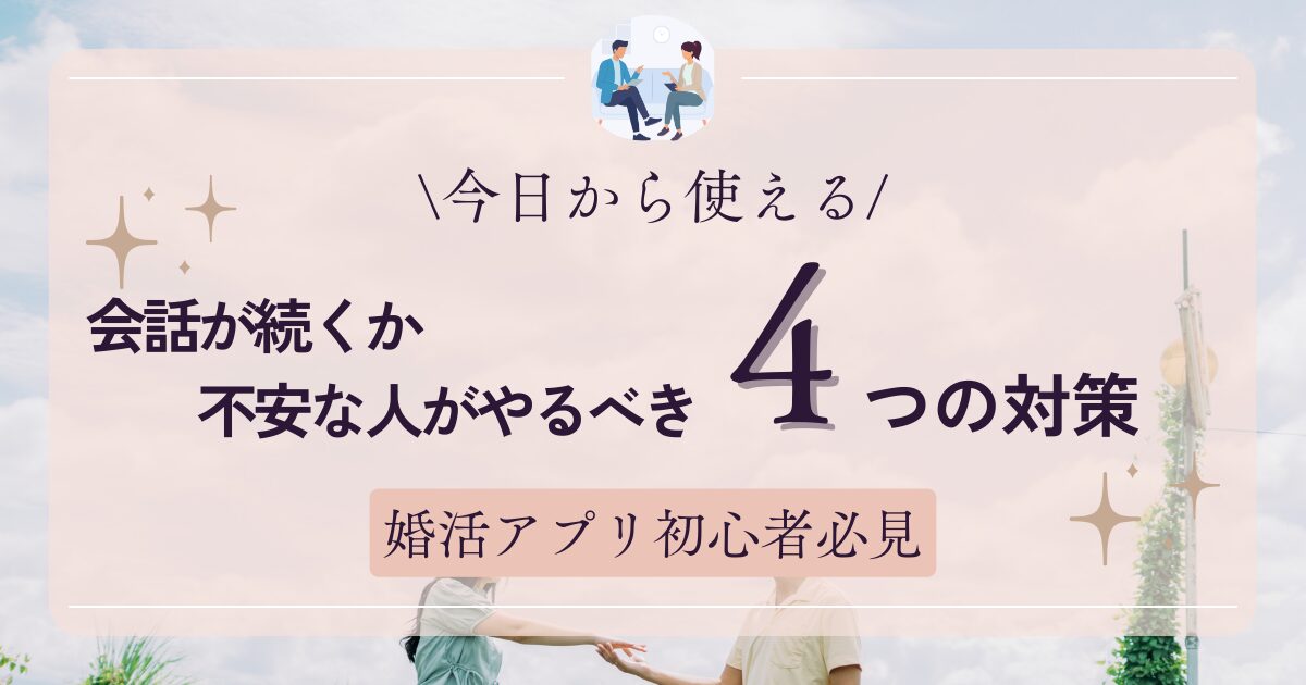 初デートの会話